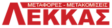 Logo, Μετακομίσεις Πάτρα